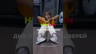 Открытые уроки в Арт центре Хайп спин