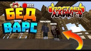 3 ВЫИГРАННЫЕ КАТКИ ПОДРЯД !!! БЕДВАРС С ЛУЧШЕЙ ПОДРУГОЙ