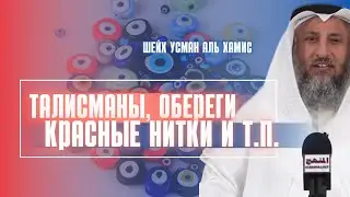 Обереги, талисманы, подковы, синий глаз, красная нитка.