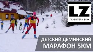 Детский деминский марафон. Дистанция 5км.