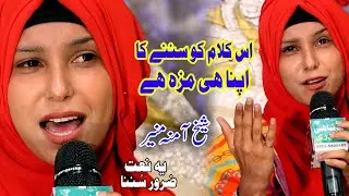 Rang Mola Rang Mola || Amina Munir
