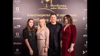 Благотворительный гала-вечер 