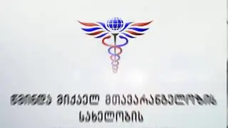 წმინდა მიქაელ მთავარანგელოზი ლოგო