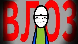 Из-за чего не выйдет В.Л.О 3 (щитпост)