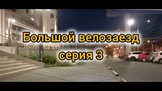 Вечерний город, приятная музыка и велосипед!