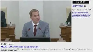 Александр Молотов об отчете губернатора Алтайского края