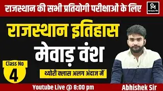 Rajasthan History #4 | राजस्थान की सभी प्रतियोगी परीक्षाओं के लिए | Abhishek Sir