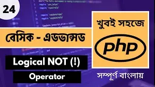 PHP Not Operator - PHP Not Operator In Bangla Tutorial - PHP Not Bangla - P - 24 [Web Ship]