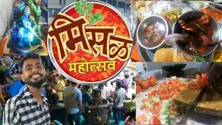 भांडुपचा मिसळ महोत्सव 2022 , Misal Paav Exhibition 2022