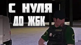 С НУЛЯ ДО ЖБК В МТА ПРОВИНЦИЯ НОВЫЙ ПУТЬ