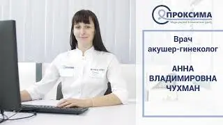 ВЕДЕНИЕ И ДИНАМИЧЕСКОЕ НАБЛЮДЕНИЕ БЕРЕМЕННЫХ. Врач акушер-гинеколог МКЦ 