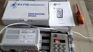Смена пароля программирования на домофоне ELTIS DP5000