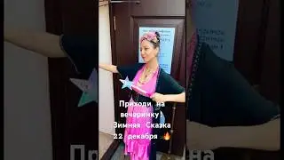 Вечеринка на Йоль - 22 декабря в Мандрагоре 🔥 