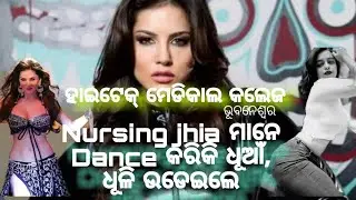 Nursing❤ ଝିଅମାନଙ୍କର ଅଲଗା🤗 ପକାର Dance🤩 