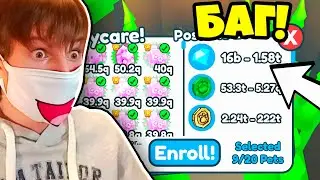 😱БАГ НА БЕСКОНЕЧНЫЕ ГЕМЫ В PET SIMULATOR X! *Не кликбейт*