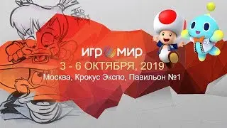 Отчёт с Игромира 2019
