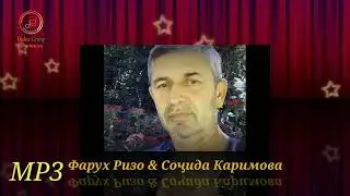 Фарухи Ризо&Соҷида Каримова (Ало Нашкана Гул )2022 Faruhi Rizo&Sojida Karimova 2022