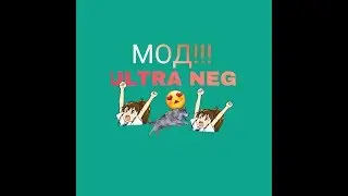 Мод на Wolf online||ULTRA NEG + ИНФО