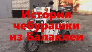 Балаклеевский чебурашка ремонт HONDA Gyro X ч2