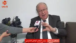 حوار خاص بموقع بلديتي.كوم حول الانتقال من الحكم المركزي إلى الحكم المحلي و الإنتخابات البلدية