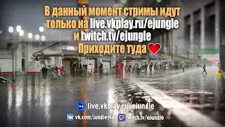 [vkplay.ru/ejungle] Стримы переехали на «vkplay.ru/ejungle», «Murders on the Yangtze River» (#09)