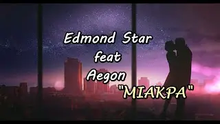 Edmond star feat Aegon Miakpa vidéo lyrics officiel