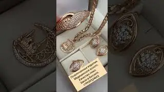 Цепь 1500 р. Кулон 690 р. Серьги 1290 р. Кольцо 750 р. Сделать заказ WhatsApp 89939324843.