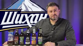 ПИВО ШИХАН - Хайнекен всё испортил?! BEER Channel