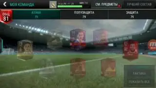 Массовый обмен золотых игроков в fifa mobile!!!!!