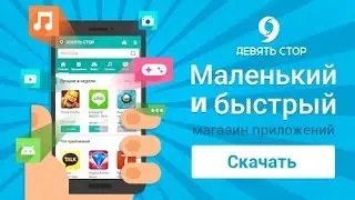 Обзор на маркет Nine Store