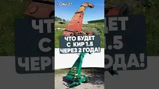 КОСИЛКА КИР-1,5 ДЁШЕВО И СЕРДИТО 