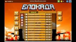 Новейший чит для игры 