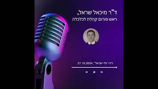 התקציב: כמה משרדי ממשלה צריך לסגור, מה לעשות עם "רווחים כלואים" ומה לגבי הבנקים?
