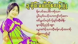 Poe Karen Song medalin 4545(MV Official)Dah Poe Channel