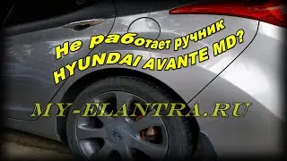 Replacing 🔧 Hyundai Avante MD handbrake cable