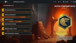 Shadow fight 3 Ворон грядущей ночи 6 уровень тест