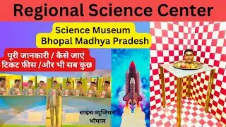 Regional Science Centre Bhopal | Science Museum | Places to Visit in Bhopal #touristplaces #bhopal