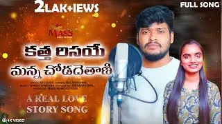 katta Risaye Manna Chodadetani/Banjara Love Failure Song/Balakrishna/Np Lover/Mass Music Official/
