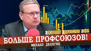 Обрушился валютный дождь ПОЛНЫЙ ДЕЛЯГИН №66