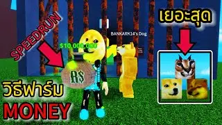 Roblox: Meme Sea:แหล่งฟาร์มเงินที่ได้เยอะที่สุดและแจกโค้ด !!?