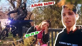 😊Поднимаю настроение прохожим на альфе))