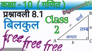Trigonometry introduction |  All formula in one class.  Maths |  Class 10th |  Pratap Sir
