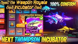 ඊළඟට එන Thompson Incubator එකයි Weapon Royale එකයි 🔥 | Free Fire New Incubator | New Weapon Royale