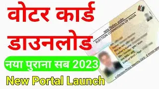 Fast and Easy: Download e-Voter Card in 2023 | Download Voter Card |
