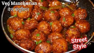 होटल जैसा वेज मंचूरियन बनाने का आसान तरीका | Restaurant Style Veg Manchurian Recipe