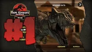 Прохождение Jurassic Park: The Game ч.1