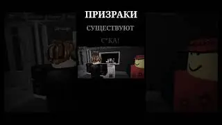 ПРИЗРАКИ СУЩЕСТВУЮТ! 