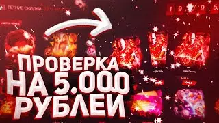 ПРОВЕРКА САЙТА  FUCKGABE НА 5000 РУБЛЕЙ! ВЫПАЛ НОЖ И ПЕРЧАТКИ?