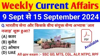 9 to 15 September 2024 | Weekly Current Affairs | Daily Current affairs | Today Current affairs |