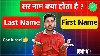 What is the difference between Last Name and Surname? Difference between first name and last name...